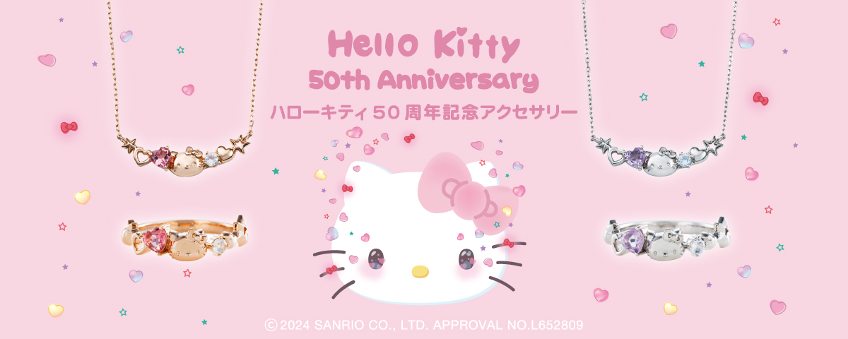 ハローキティ 50周年